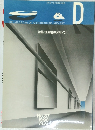 住環境のデザイン　1990年　No,87　Vol.23