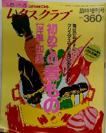 レタスクラブ 臨時増刊号 初めての煮もの【洋風・和風】