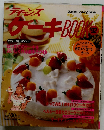 ケーキBOOK’92