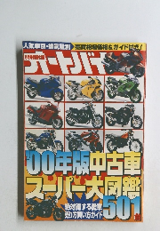 オートバイ　6月号