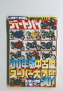 オートバイ　6月号