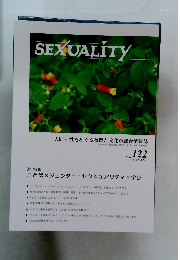 SEXUALITY　Vol.122