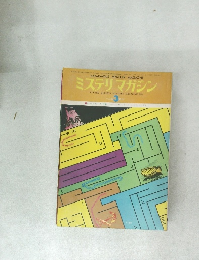 ミステリマガジン　1976年3月号　No.239
