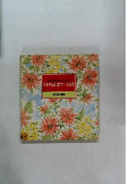 洋食・中国料理マナーの基礎  食卓の教科書12