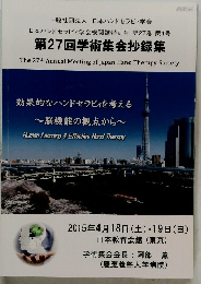 第27回学術集会抄録集