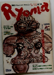 Ryoma　GAKKEN MOOKムー  特別編集