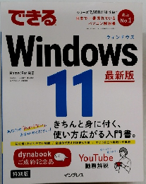 できる　Windows１１　No.1