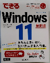 できる　Windows１１　No.1