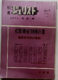 ジェリスト　1986年5月号　No.7