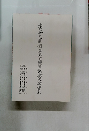 菅谷之莊創立五十周年記念大会案内