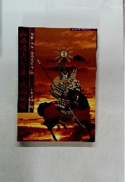 加藤清正公の墓と丸岡城跡