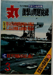 丸  3月号