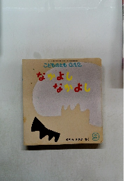 こどものとも 0.1.2. 2017年9月号　