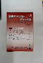 証券アナリストジャーナル　2015年8月号　Vol.53 No.8