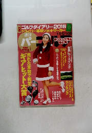 パー　2015年1月