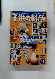 子供の科学　2004年11月号