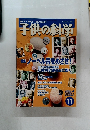子供の科学　2004年11月号