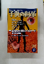 子供の科学　2005年12月号