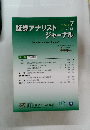 証券アナリストジャーナル　2016年7月号　Vol.54　No.7