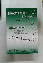 証券アナリストジャーナル　2016年5月号　Vol.54 No.5