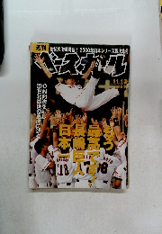 ベースボール　2000年11月13日号