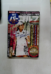 パーゴルフ　2016年8月号