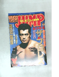 週刊ヤングジャンプ　1993年10月号　42号