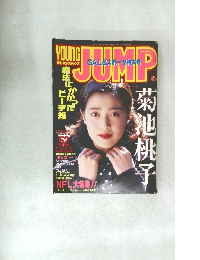 週刊ヤングジャンプ　1993年　12/16号