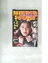 週刊ヤングジャンプ　1993年　12/16号
