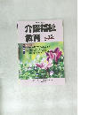 介護福祉教育　2003年3月号　No.15