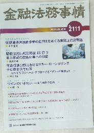 金融法務事情 2019年4月10日号 