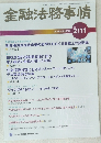 金融法務事情 2019年4月10日号 