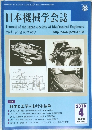 日本機械学会誌　2010年4月号