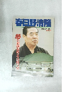 春日野清隆 相撲界秋季号