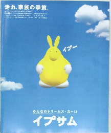 みんなのドリームズ・カー!!  イプサム