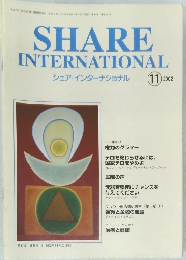 SHARE  INTERNATIONAL  シェア・インターナショナル　2002年11月号
