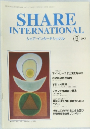 SHARE  INTERNATIONAL  シェア・インターナショナル　2002年9月号