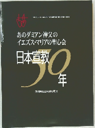 あのダミアン神父のイエズス・マリアの聖心会
