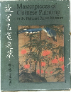 Masterpieces of  Chinese Painting  in the National Palace Museum
