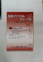 証券アナリストジャーナル 2015.7