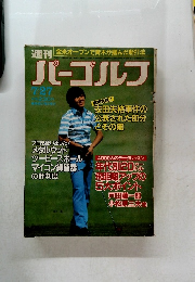 パーゴルフ　7/27号