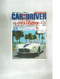 CAR　and　DRIVER　2009年8月26日号
