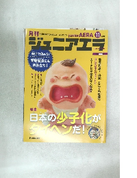 ジュニアエラ　2009年11月号