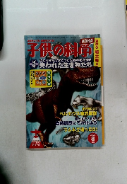 子供の利学　2007年8月号