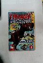 子供の利学　2007年8月号