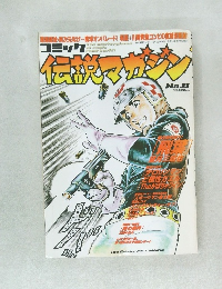 伝説マガジン　No.8