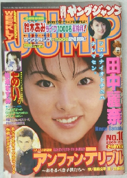 ヤングジャンプ　2000年2月1日号　No.10
