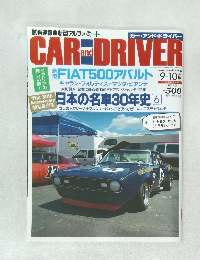 CAR aｎｄ DRIVER　2008年9-10月号