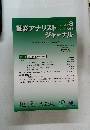 証券アナリストジャーナル　2016年8月号　Vol.54　No.8