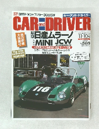 CAR　and　DRIVER　2008年11月10日号